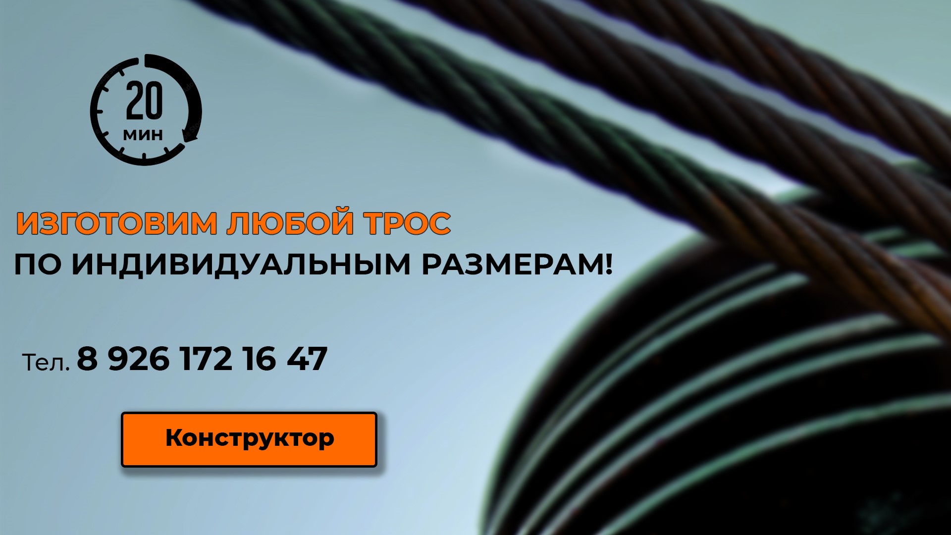 Заказ троса по параметрам
