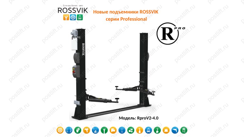  Автоподъемник двухстоечный ROSSVIK PRO V2-4.0 г/п 4.0т, 380В (0)