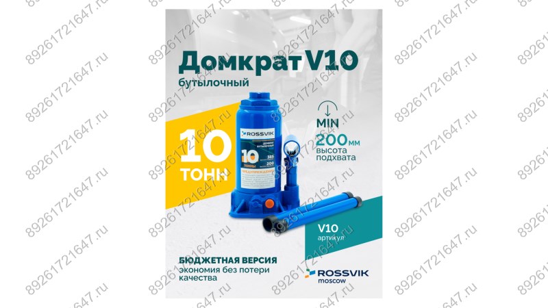  Домкрат бутылочный ROSSVIK V10, г/п 10,0 т, 200-385 мм, синий (1)