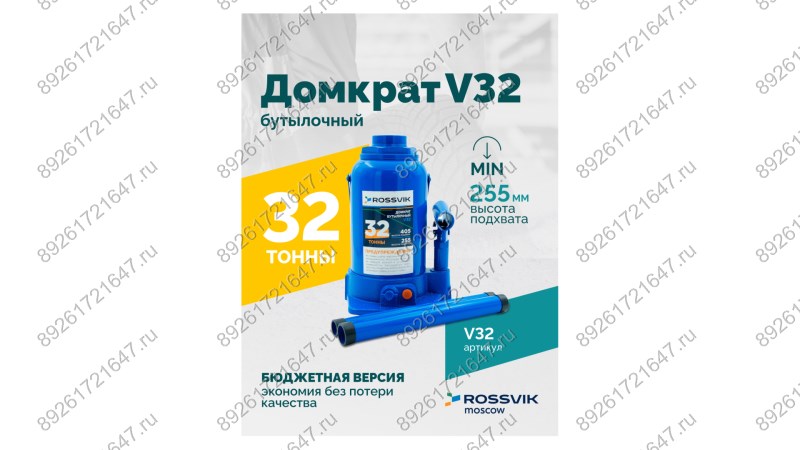  Домкрат бутылочный ROSSVIK V32, г/п 32,0т (1)