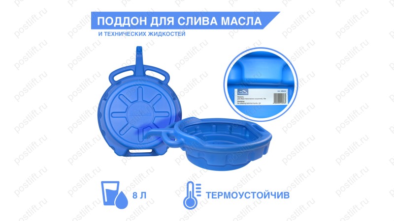  Емкость для сбора технических жидкостей, 8 л (1)