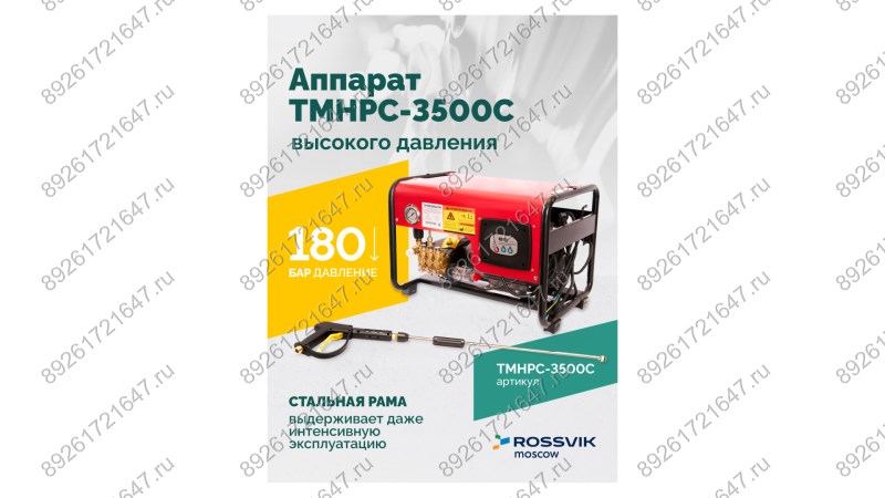  TMHPC-3500C Аппарат высокого давления, 180бар, 12л/мин, 380В, 3,5кВт, 2800об/мин (1)
