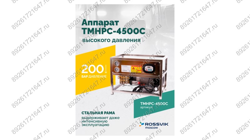  TMHPC-4500C Аппарат высокого давления, 200бар, 14л/мин, 380В, 4,5кВт, 1450об/мин (1)