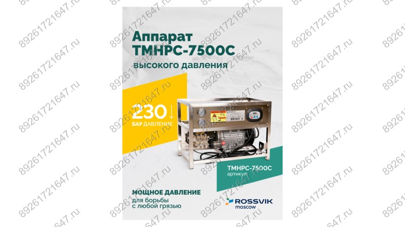  TMHPC-7500C Аппарат высокого давления, 230бар, 16л/мин, 380В, 7,5кВт, 1450об/мин (1)