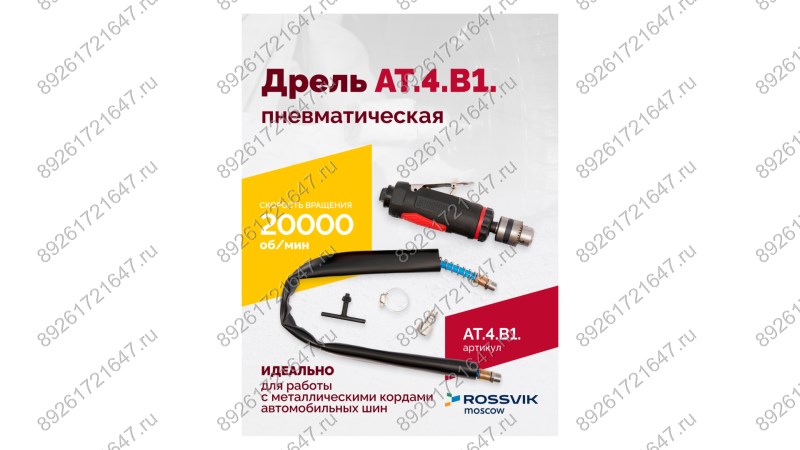  АТ 4039 В-1 Пневмодрель 20 000 об/мин дрелевый патрон (1)