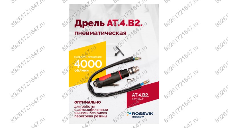  АТ 4039 В-2 Пневмодрель 4 000 об/мин дрелевый патрон (1)