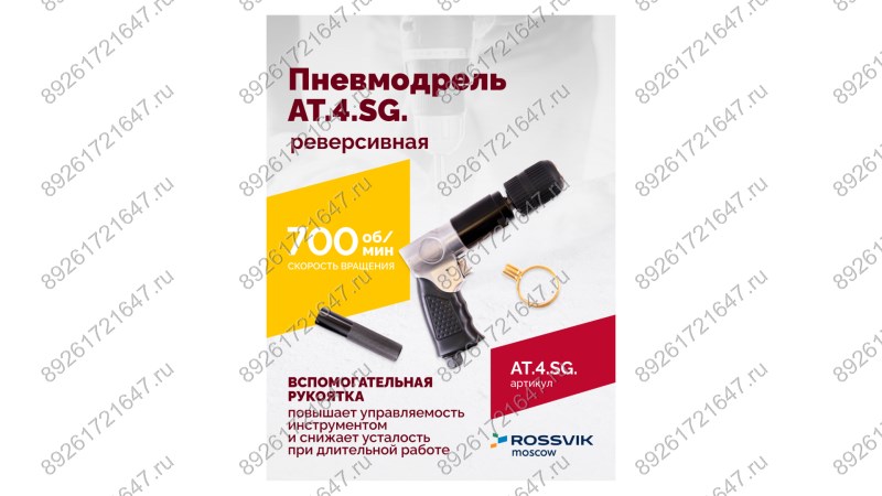  АТ 4041 KLSG Пневмодрель реверсивная 700 об/мин (1)