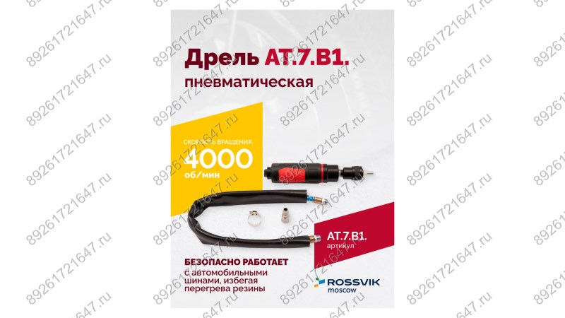  АТ 7070 В-1 Пневмодрель 4 000 об/мин быстросъемный патрон (1)