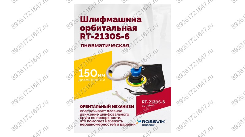  Шлифмашина пневматическая RT-2130S-6, 150мм, 10000об/мин, орбитальная (1)