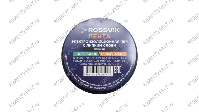  Изолента ROSSVIK ПВХ 15х0,20мм, 10м черная (0)