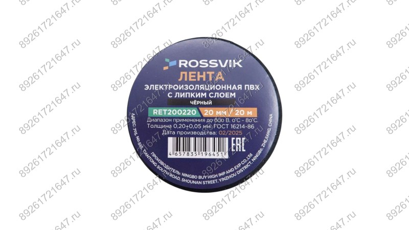  Изолента ROSSVIK ПВХ 20х0,20мм, 20м черная (0)