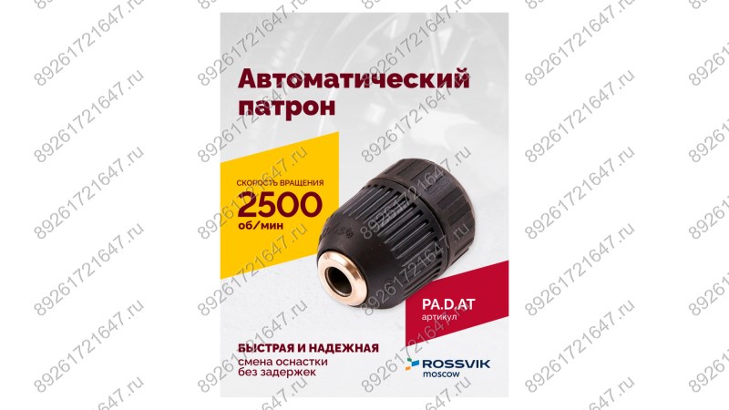  Автоматический патрон (АТ 4039 В-4) (1)