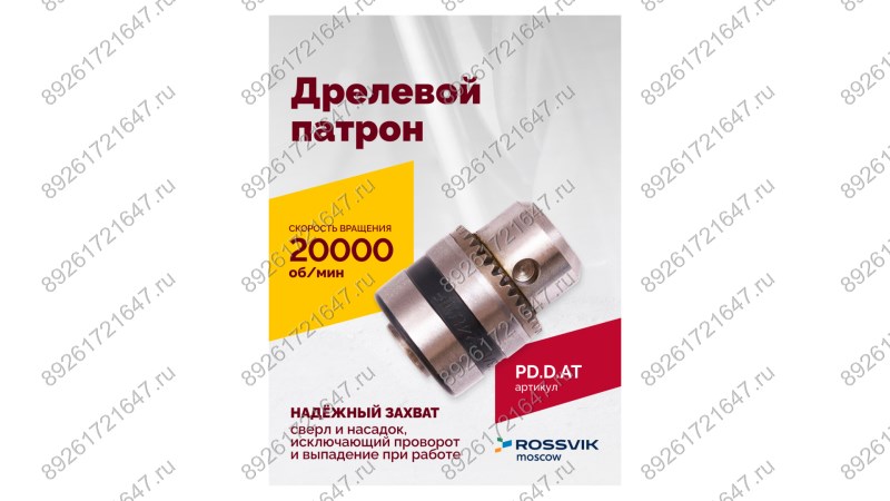  Дрелевой патрон (АТ 4039 В-1, АТ 4039В-2) (1)