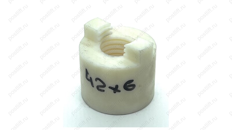  Гайка страхующая для подъёмника П178 Tr 42х6 капролон (0)