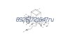  Фитинг ?8, R1/4″ мни (0)