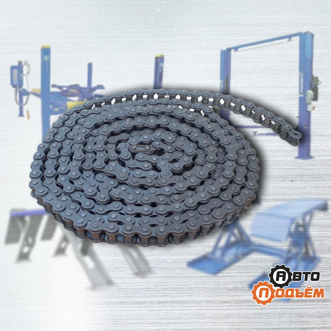 Цепи для автоподъёмников