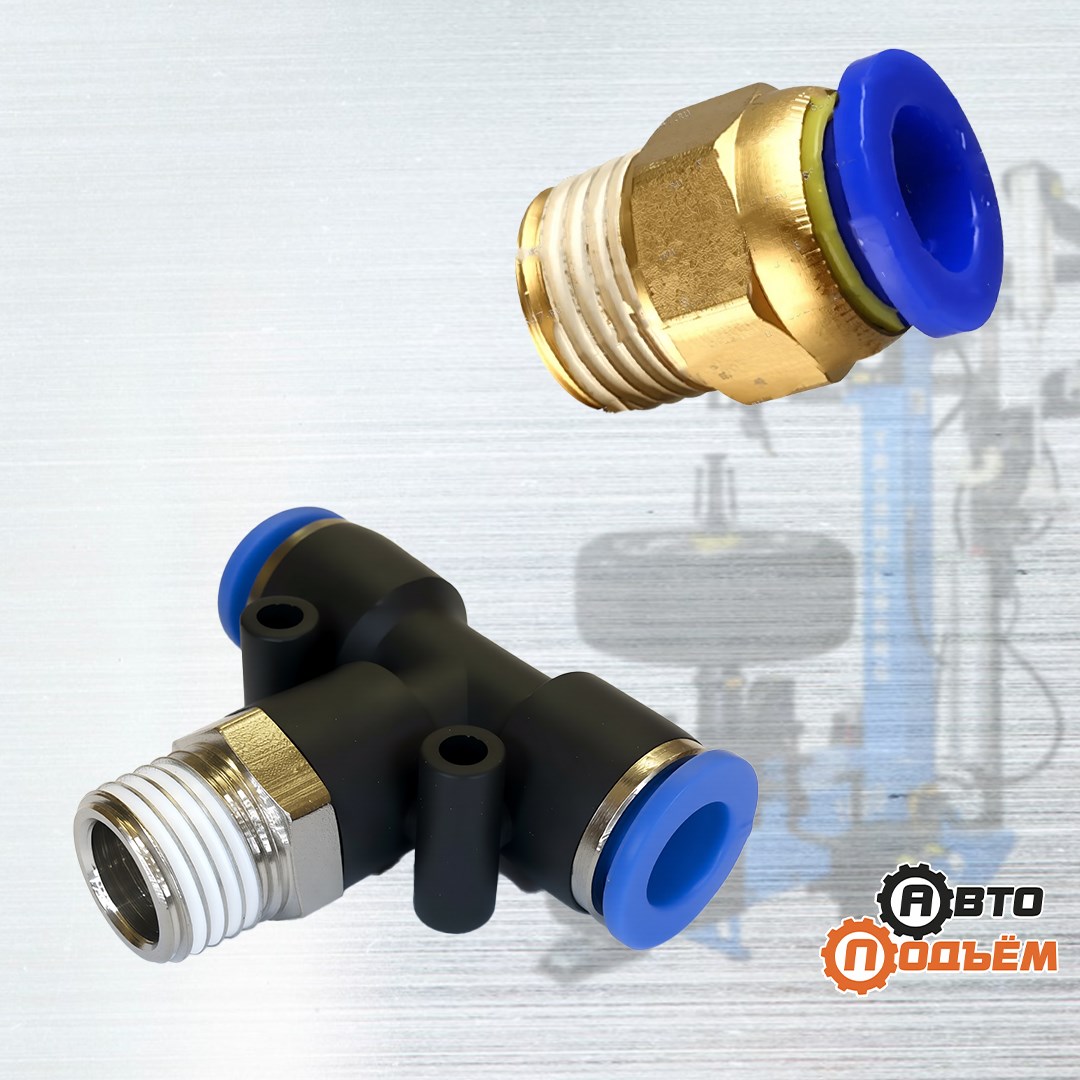 Фитинги быстросъёмные для шиномонтажных станков