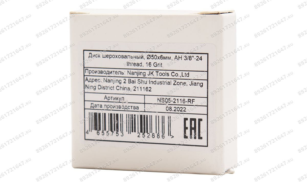  NS05-2116-RF Диск шероховальный, Ø50x6мм, AH 3/8\'\'-24 thread, 16 Grit (1)