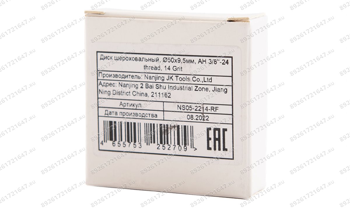  NS05-2214-RF Диск шероховальный, Ø50x9,5мм, AH 3/8\'\'-24 thread, 14 Grit (1)