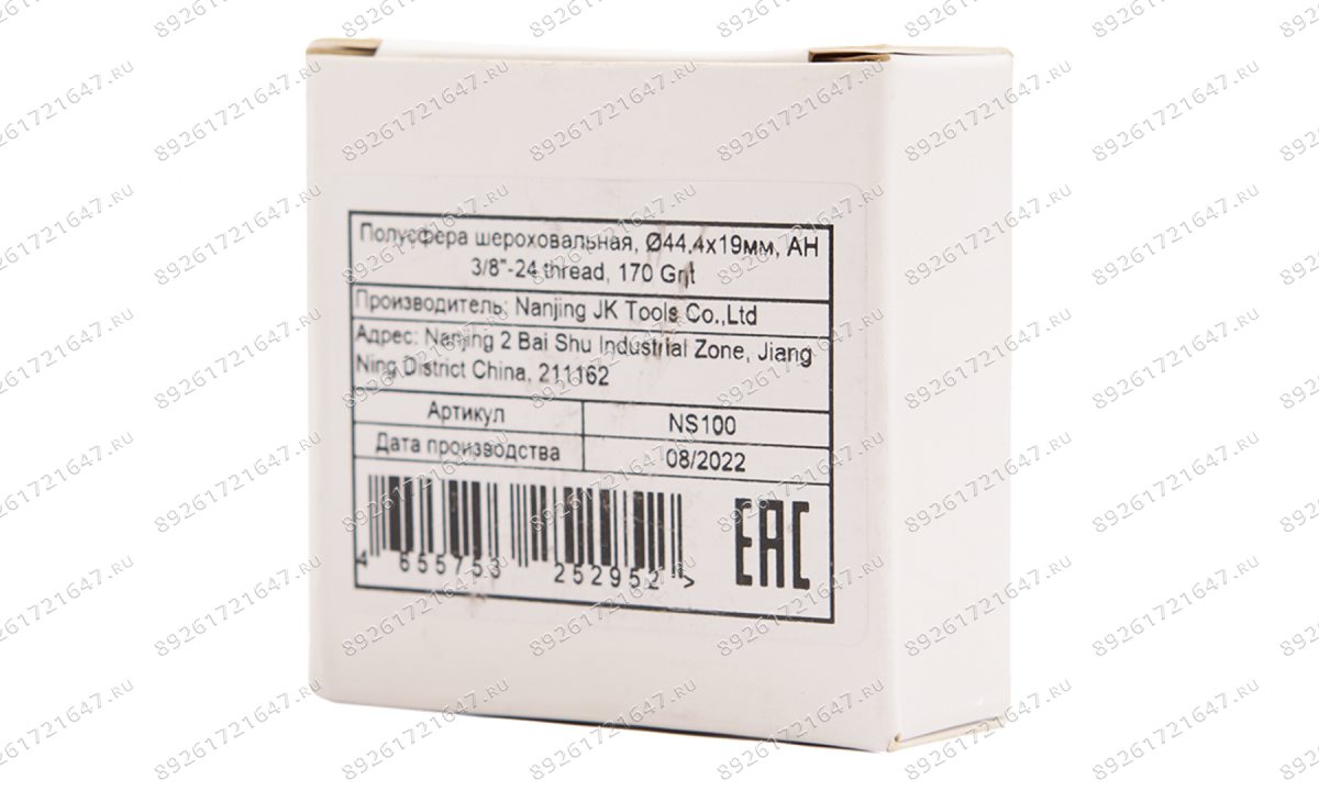  NS100 Полусфера шероховальная, Ø44,4x19мм, AH 3/8