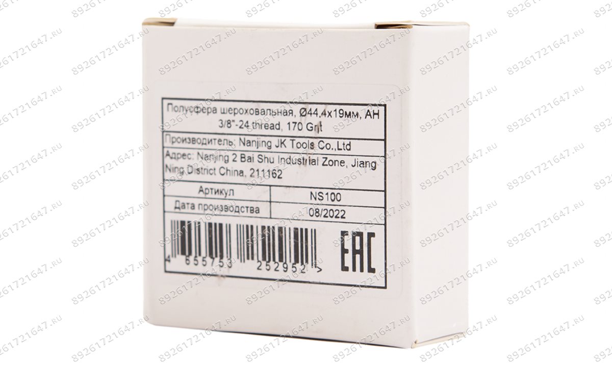  NS100 Полусфера шероховальная, Ø44,4x19мм, AH 3/8