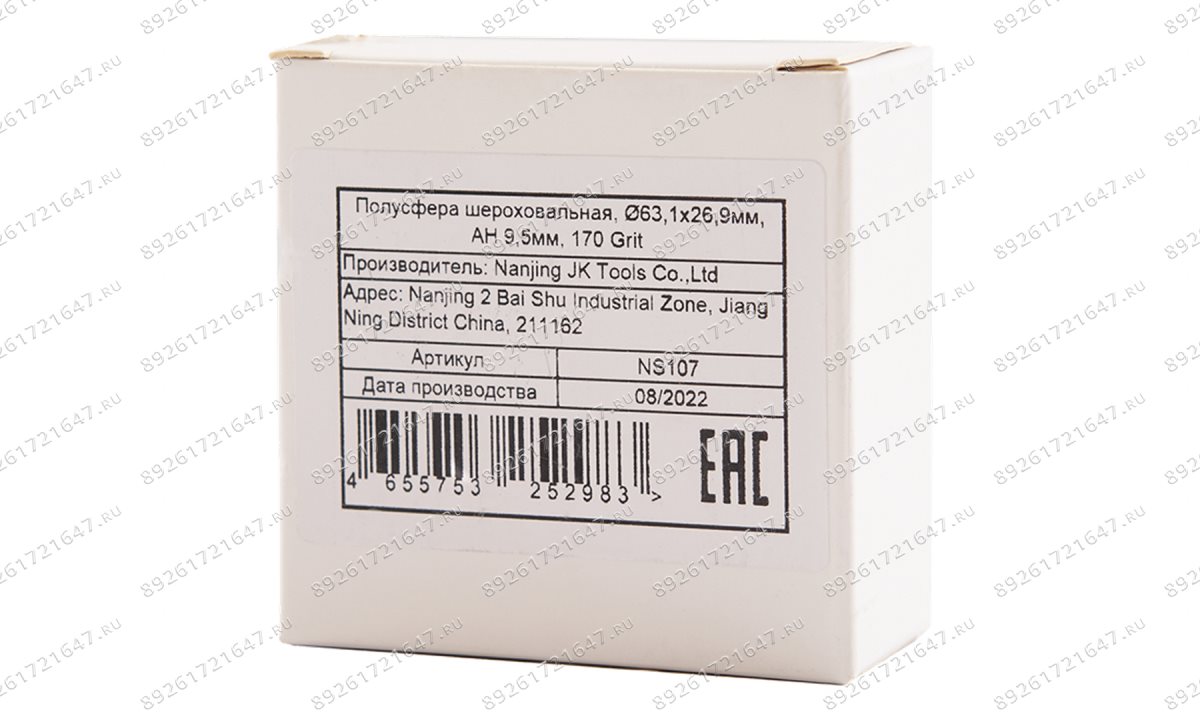  NS107 Полусфера шероховальная, Ø63,1x26,9мм, AH 9,5мм, 170 Grit (1)