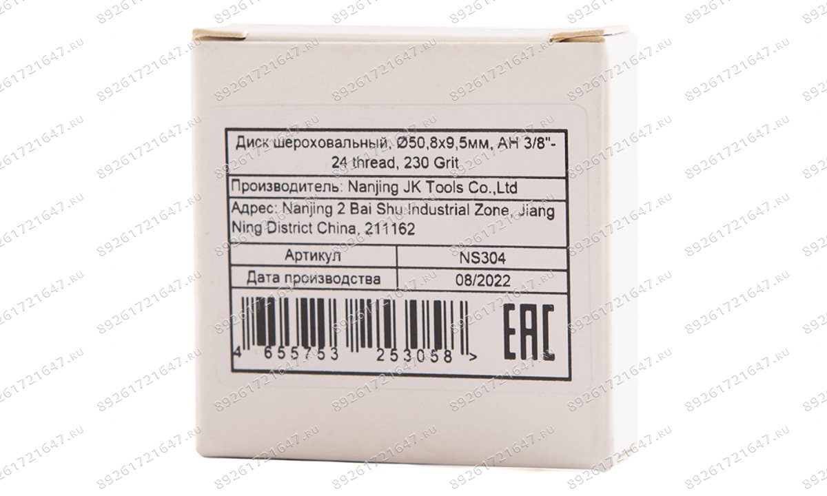  NS304 Диск шероховальный, Ø50,8x9,5мм, AH 3/8