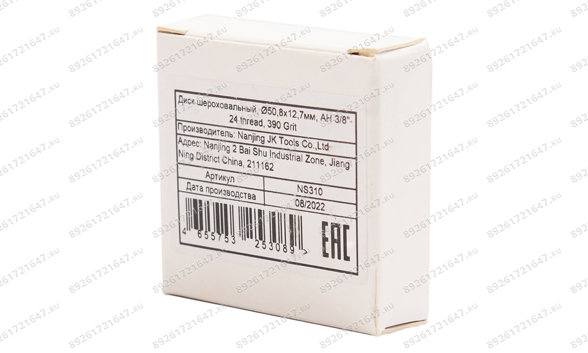  NS310 Диск шероховальный, Ø50,8x12,7мм, AH 3/8