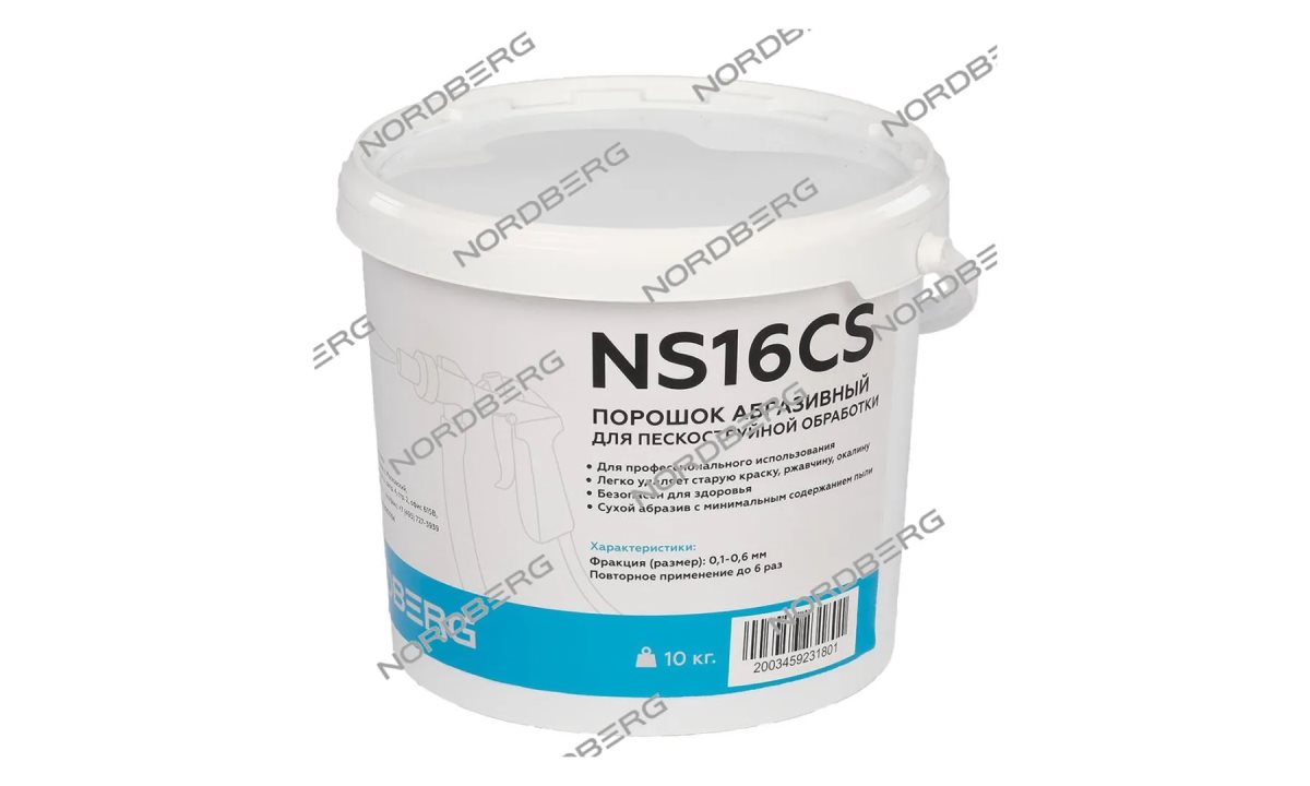  Порошок абразивный для пескоструйной обработки, фракция 0,1-0,6 NORDBERG NS16CS (1)
