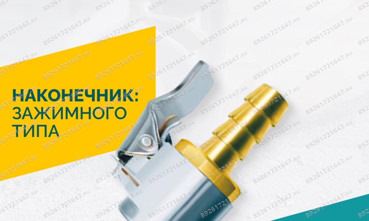  Наконечник подкачки AC-02, 8мм, открытый (1)