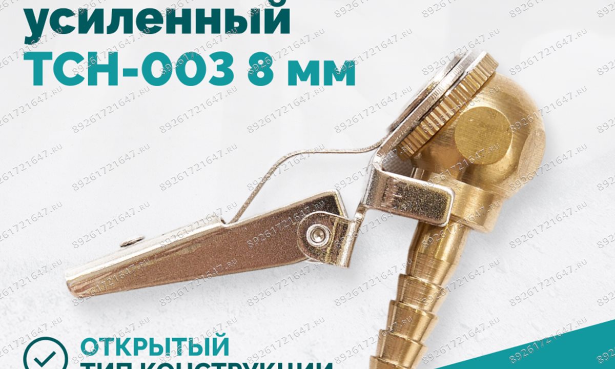  Наконечник подкачки усиленный TCH-003 (AC-06), 8 мм, пр-во Китай (1)