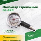  Манометр стрелочный GL-820 мни (4)
