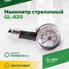  Манометр стрелочный GL-820 мни (5)