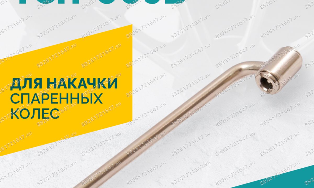  Удлинитель для подкачки TCH-009B, 200мм (1)