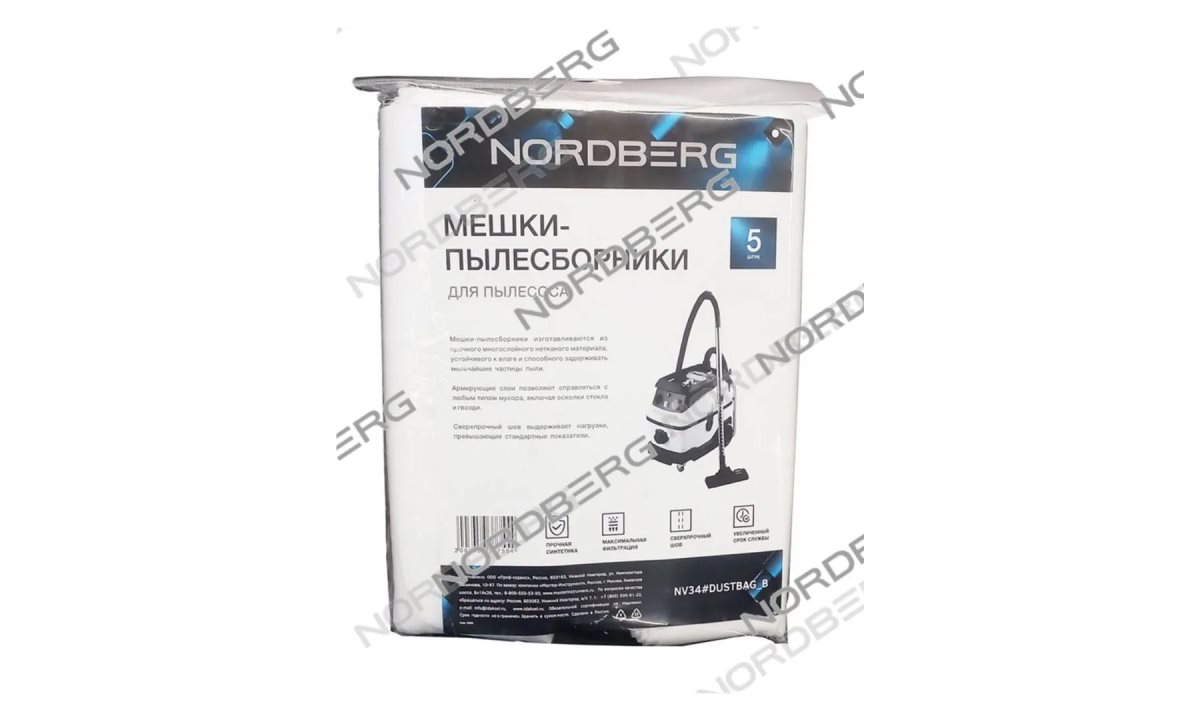 Комплект синтетических мешков 5шт для нижней камеры пылесоса NV34 450х600 NORDBERG NV34#DUSTBAG_B (1)