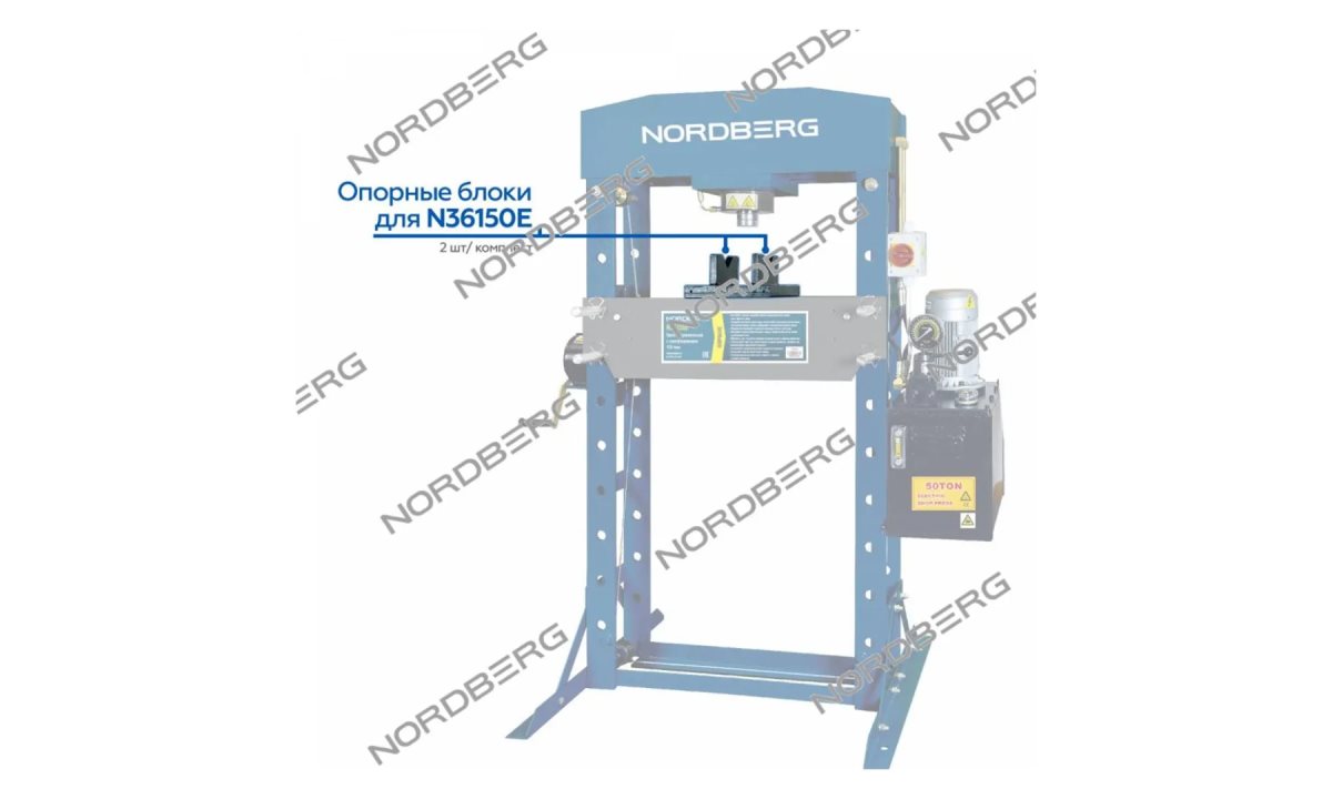  Опорные блоки для N36150E (2 шт/ комплект) NORDBERG N36150E#blocks (0)