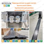  Автоподъемник двухстоечный ROSSVIK PRO V2-5.5L г/п 5.5т, 380В мни (6)