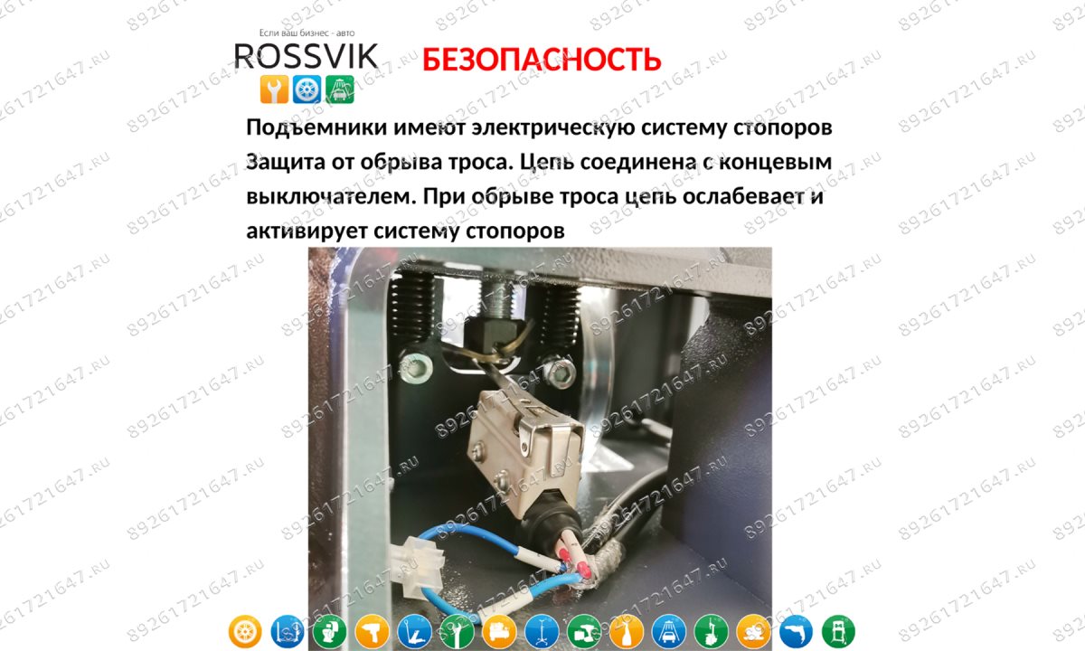  Автоподъемник двухстоечный ROSSVIK PRO V2-5.5L г/п 5.5т, 380В (0)