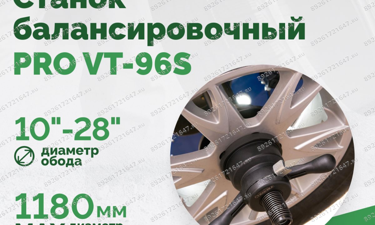  Станок балансировочный ROSSVIK PRO VT-96S, LCD 19