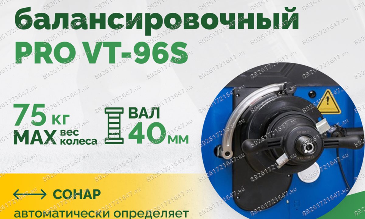  Станок балансировочный ROSSVIK PRO VT-96S, LCD 19