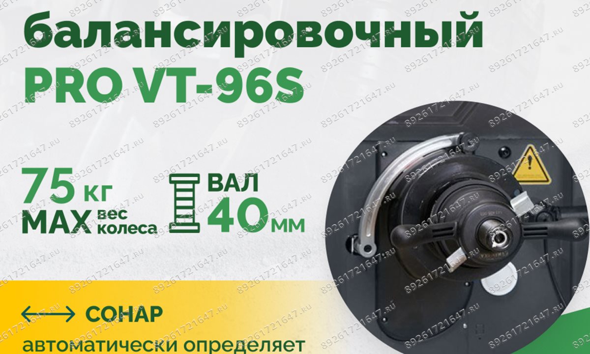  Станок балансировочный ROSSVIK PRO VT-96S, LCD 19