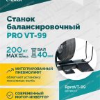  Станок балансировочный ROSSVIK PRO VT-99, 220 В, эл. линейка, LASER, LED, серый мни (2)