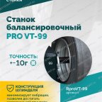  Станок балансировочный ROSSVIK PRO VT-99, 220 В, эл. линейка, LASER, LED, серый мни (4)