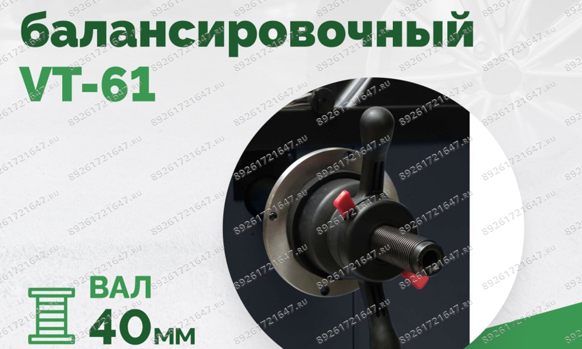  Станок балансировочный ROSSVIK VT-61, 220В RAL7016 СЕРЫЙ (1)