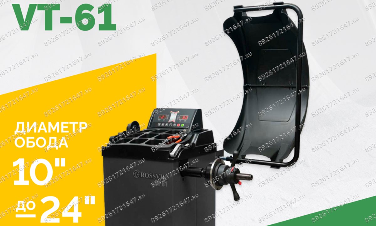  Станок балансировочный ROSSVIK VT-61, 220В RAL7016 СЕРЫЙ (1)