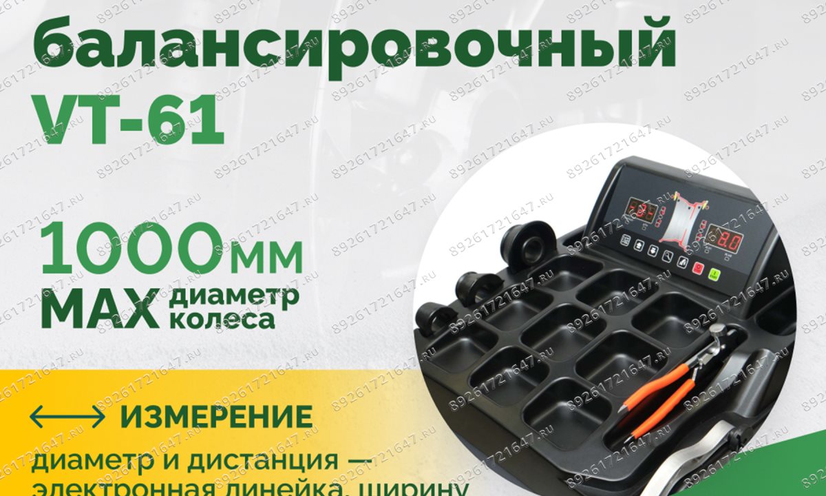  Станок балансировочный ROSSVIK VT-61, 220В RAL7016 СЕРЫЙ (0)
