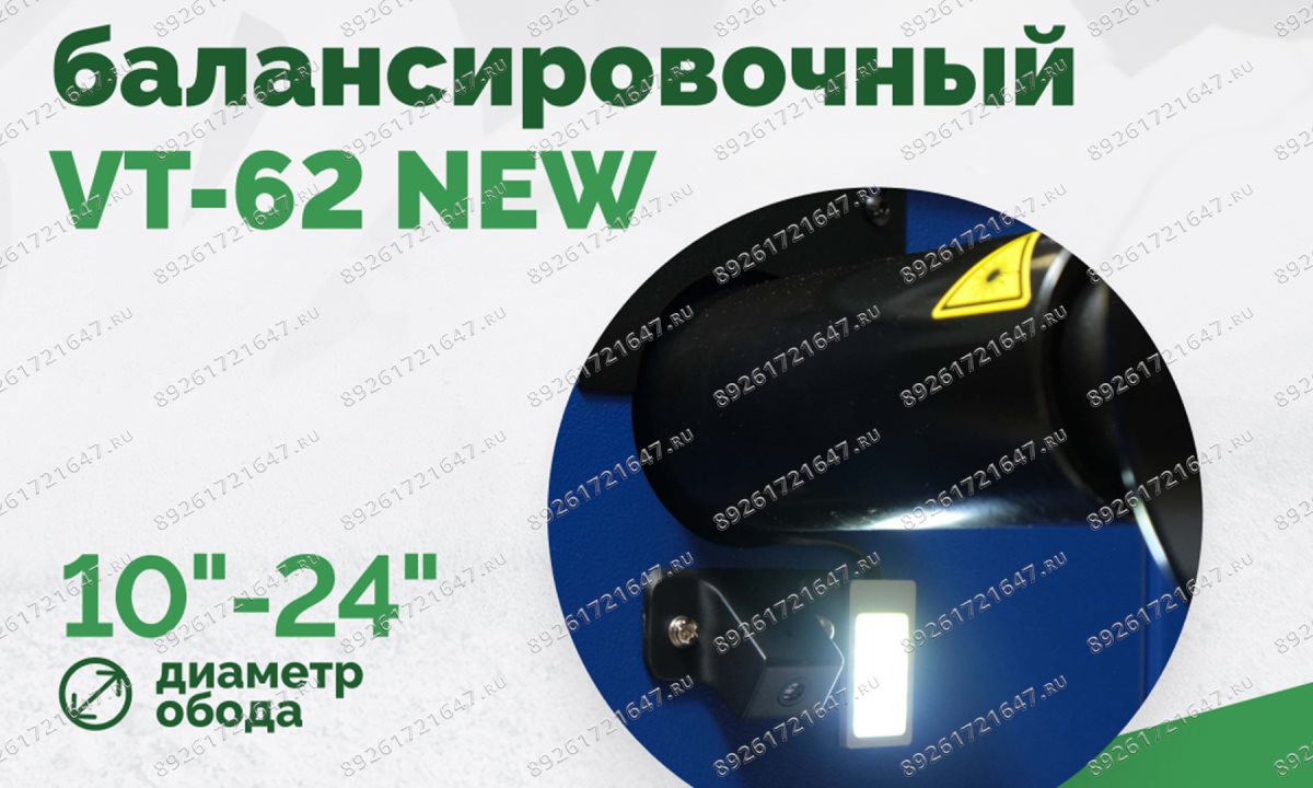  Станок балансировочный ROSSVIK VT-62 NEW (электронная линейка, автостоп, LASER, LED) RAL5005 СИНИЙ (1)