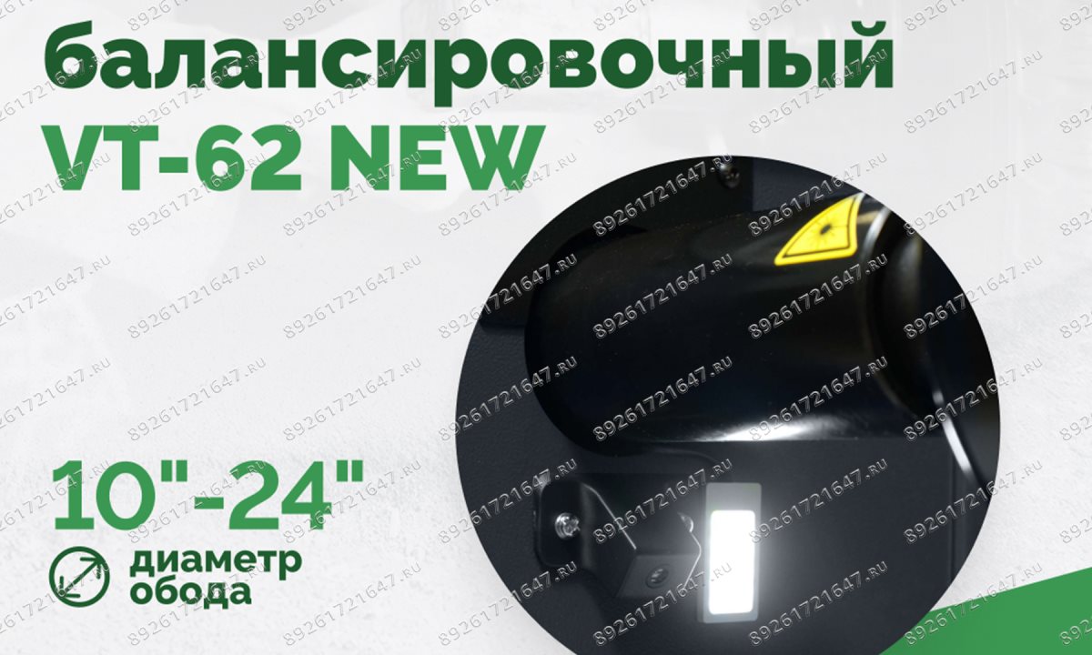  Станок балансировочный ROSSVIK VT-62 NEW (электронная линейка, автостоп, LASER, LED) RAL7016 СЕРЫЙ (0)