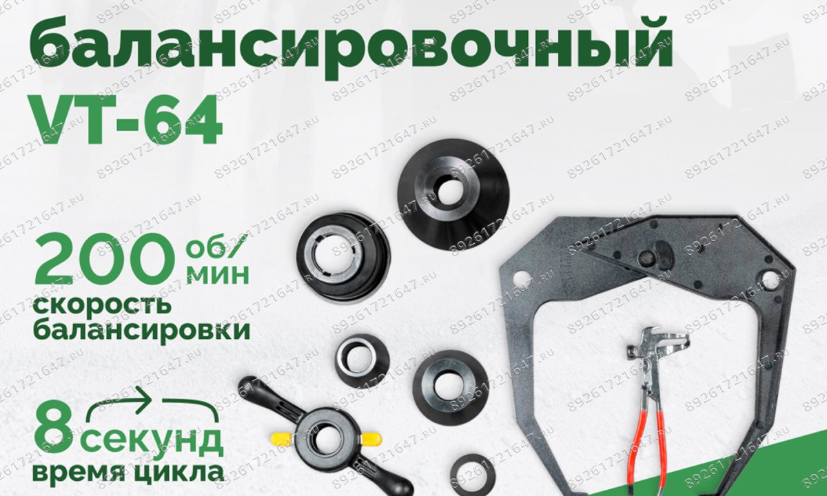  Станок балансировочный ROSSVIK VT-64, 220В, RAL3020 КРАСНЫЙ (0)