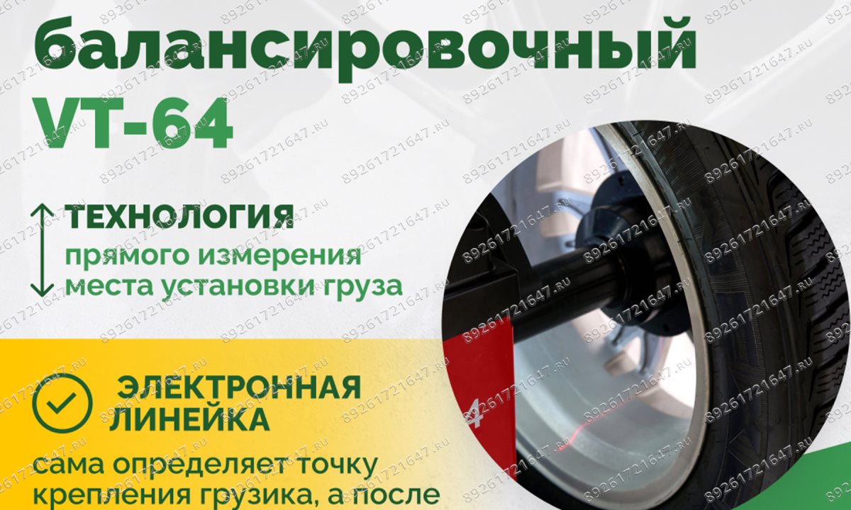  Станок балансировочный ROSSVIK VT-64, 220В, RAL3020 КРАСНЫЙ (1)